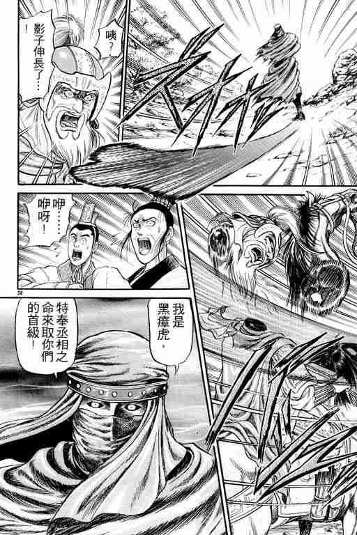 《龙狼传》漫画 05卷