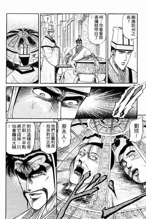 《龙狼传》漫画 05卷