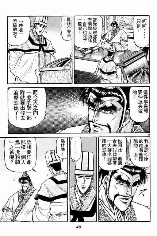 《龙狼传》漫画 05卷