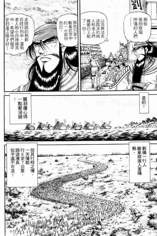 《龙狼传》漫画 05卷