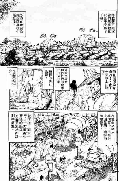 《龙狼传》漫画 05卷