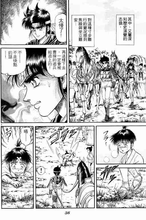 《龙狼传》漫画 05卷