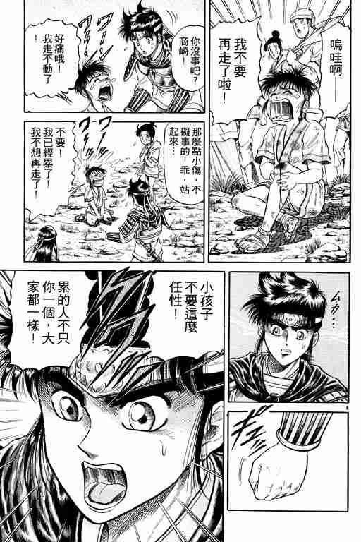 《龙狼传》漫画 05卷