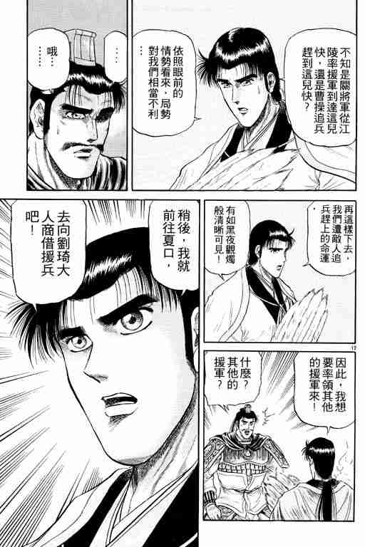 《龙狼传》漫画 05卷