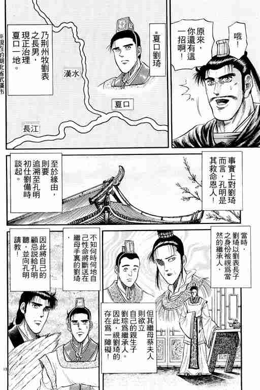 《龙狼传》漫画 05卷