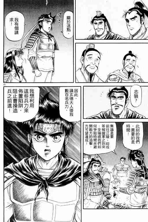 《龙狼传》漫画 05卷