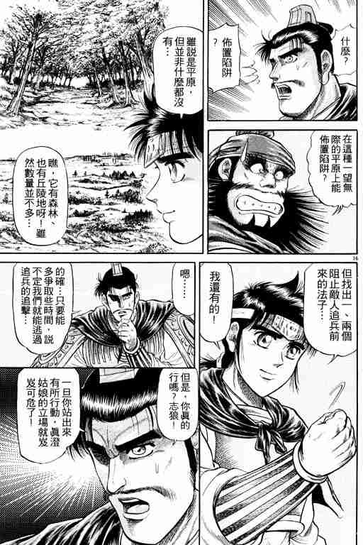 《龙狼传》漫画 05卷