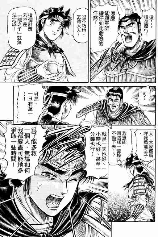 《龙狼传》漫画 05卷