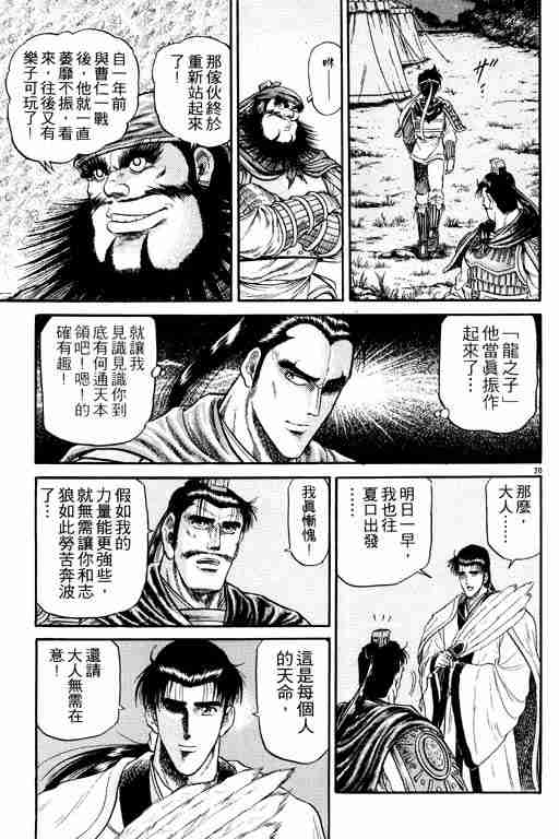 《龙狼传》漫画 05卷