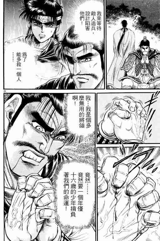 《龙狼传》漫画 05卷