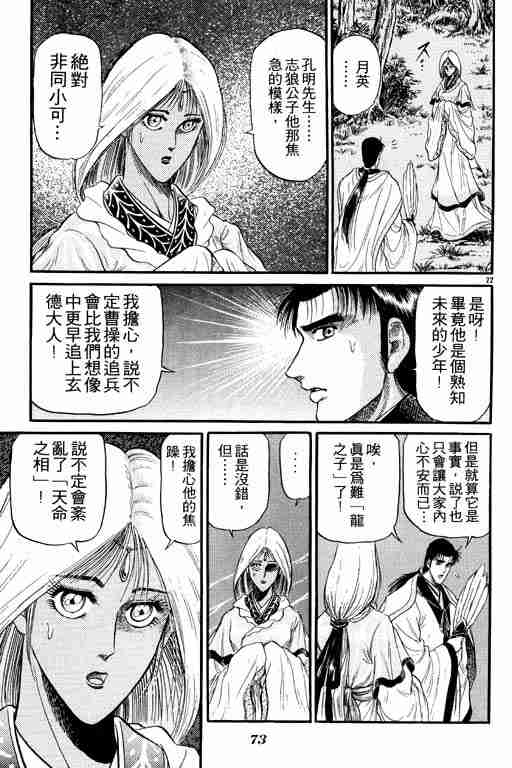 《龙狼传》漫画 05卷