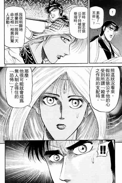 《龙狼传》漫画 05卷