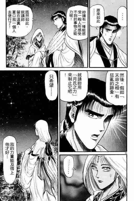 《龙狼传》漫画 05卷