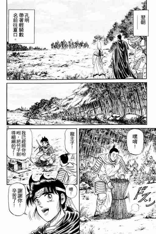 《龙狼传》漫画 05卷