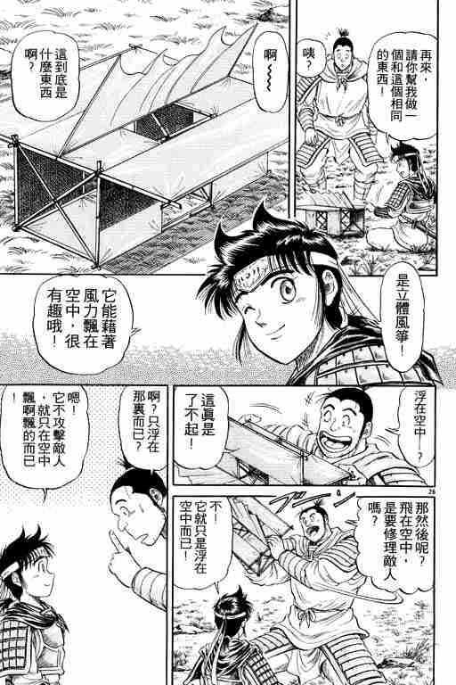 《龙狼传》漫画 05卷