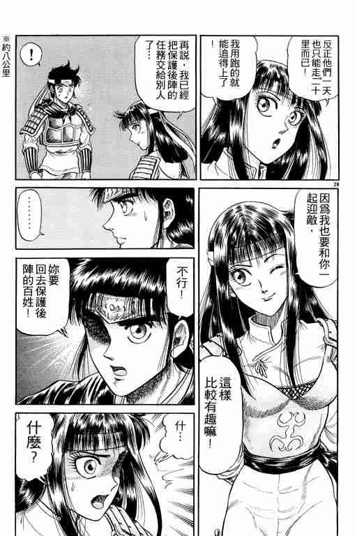 《龙狼传》漫画 05卷