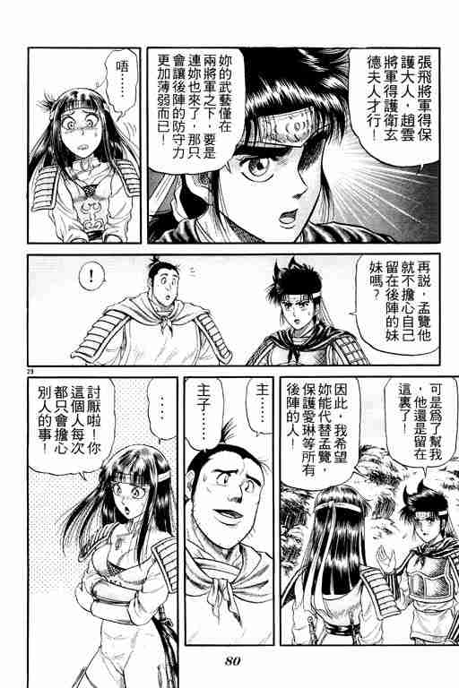 《龙狼传》漫画 05卷