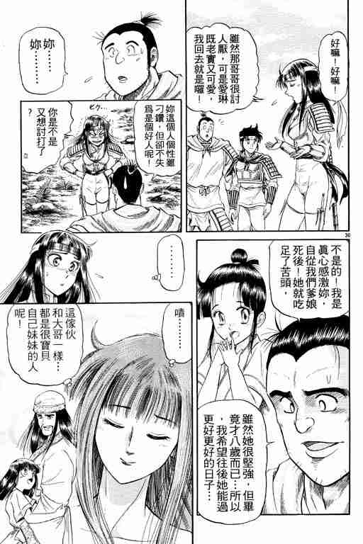 《龙狼传》漫画 05卷