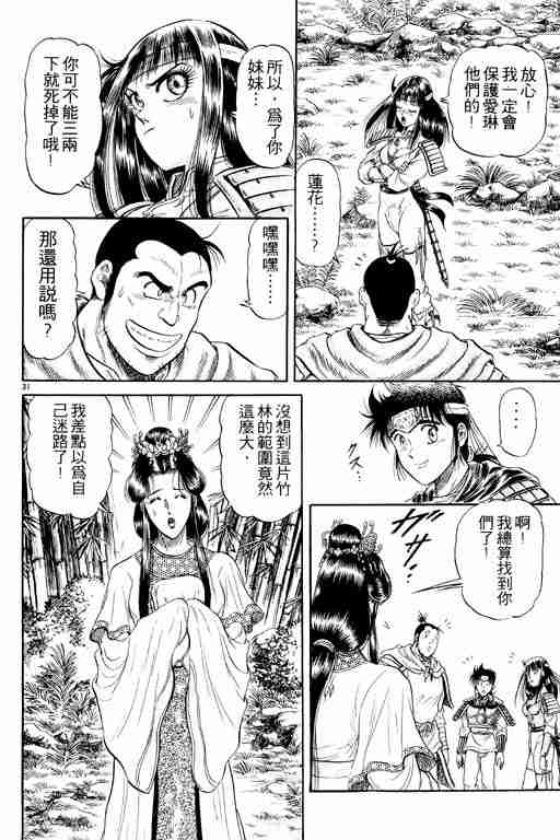 《龙狼传》漫画 05卷