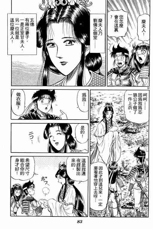 《龙狼传》漫画 05卷