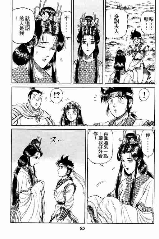 《龙狼传》漫画 05卷