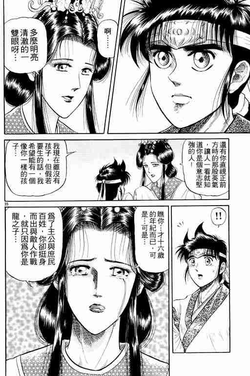 《龙狼传》漫画 05卷