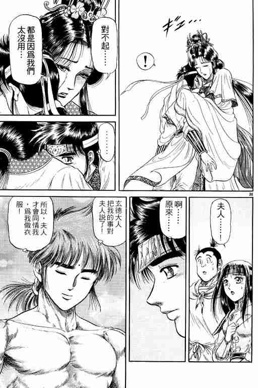 《龙狼传》漫画 05卷