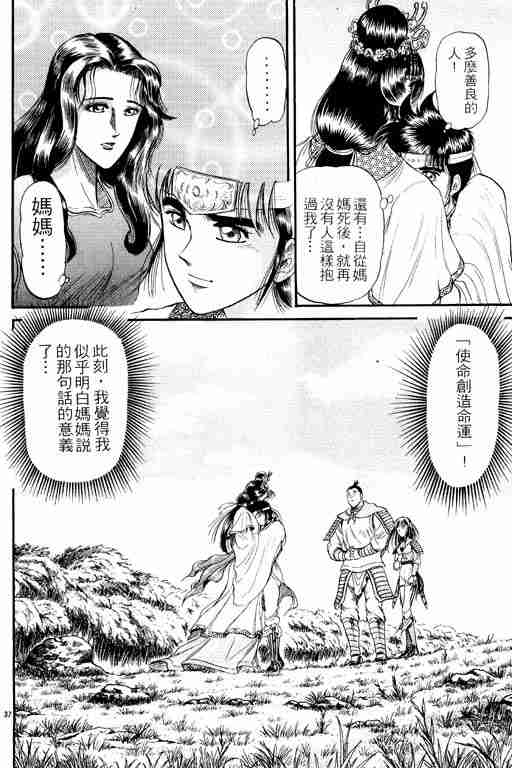 《龙狼传》漫画 05卷