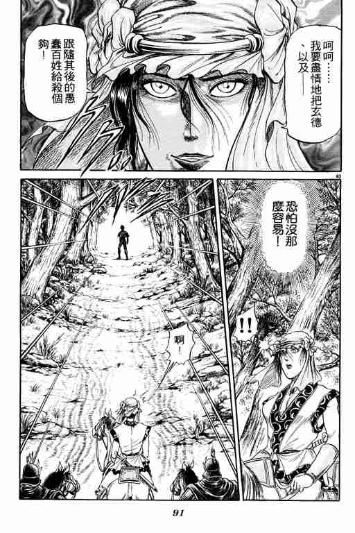 《龙狼传》漫画 05卷