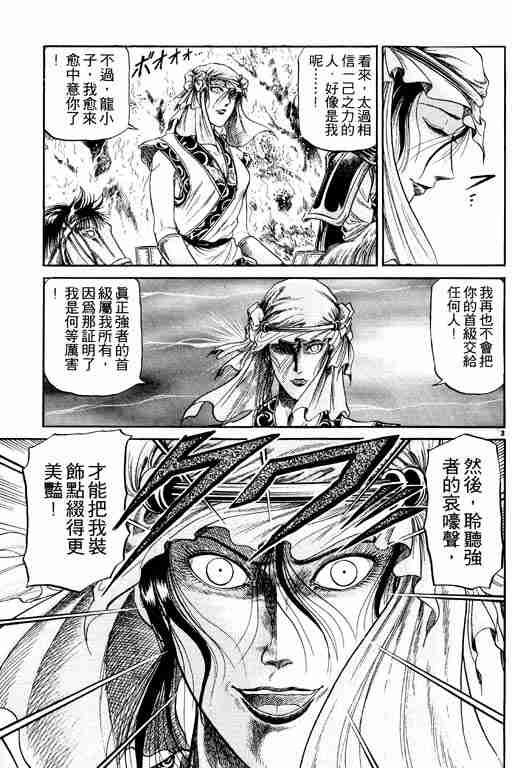 《龙狼传》漫画 05卷