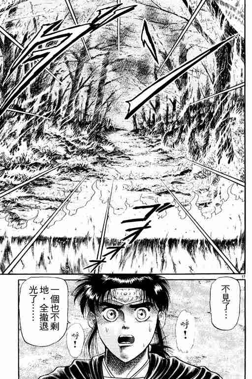 《龙狼传》漫画 05卷