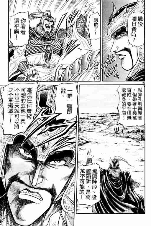 《龙狼传》漫画 05卷