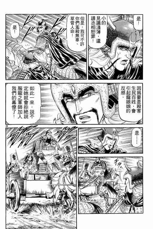 《龙狼传》漫画 05卷