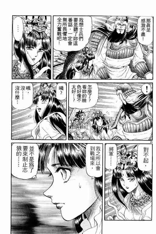 《龙狼传》漫画 05卷