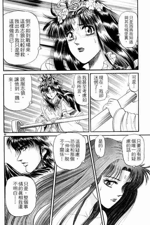 《龙狼传》漫画 05卷