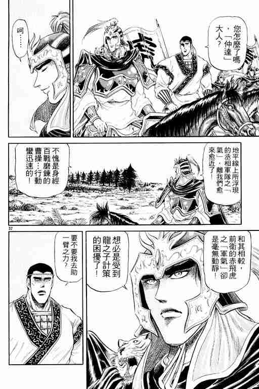 《龙狼传》漫画 05卷