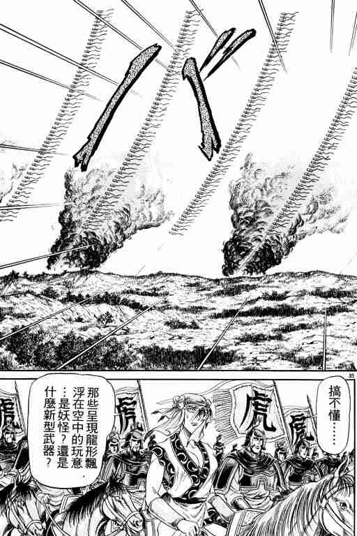 《龙狼传》漫画 05卷