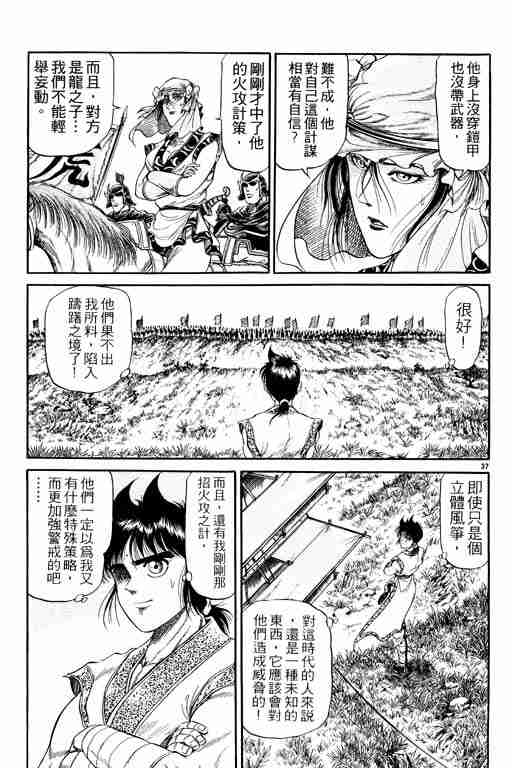 《龙狼传》漫画 05卷