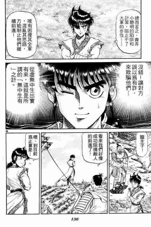 《龙狼传》漫画 05卷