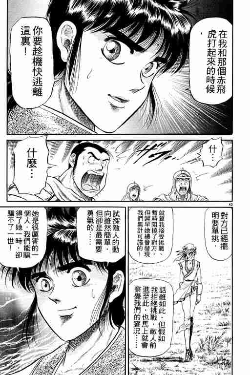 《龙狼传》漫画 05卷