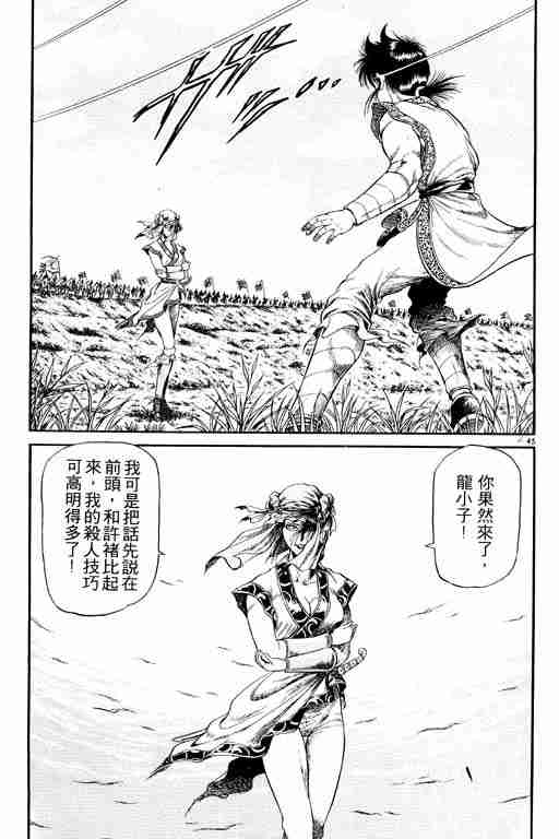 《龙狼传》漫画 05卷