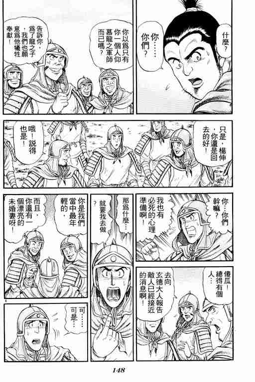 《龙狼传》漫画 05卷