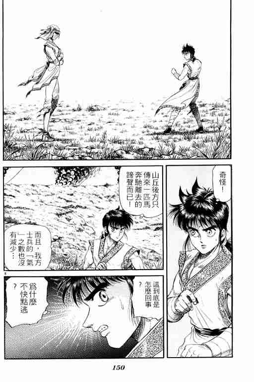 《龙狼传》漫画 05卷