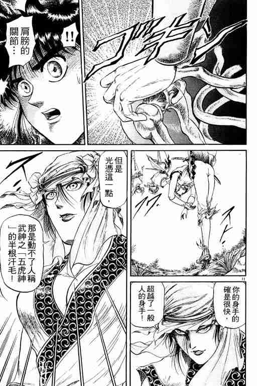 《龙狼传》漫画 05卷