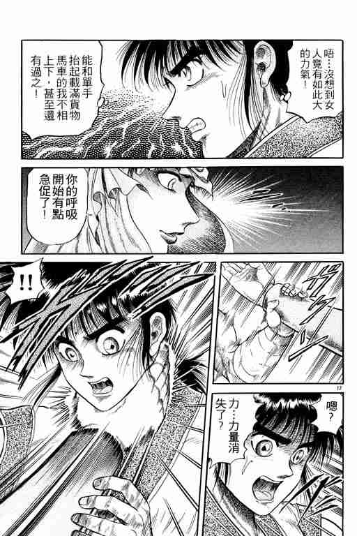 《龙狼传》漫画 05卷