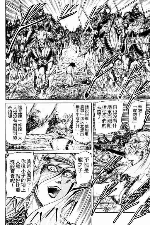 《龙狼传》漫画 05卷