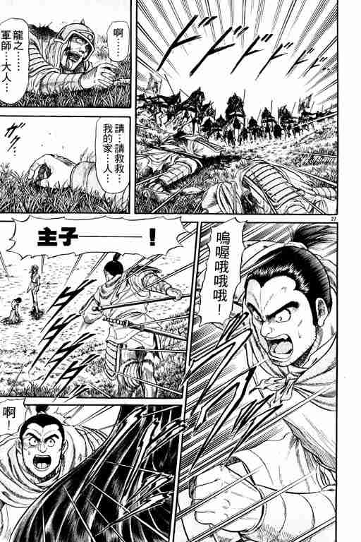 《龙狼传》漫画 05卷