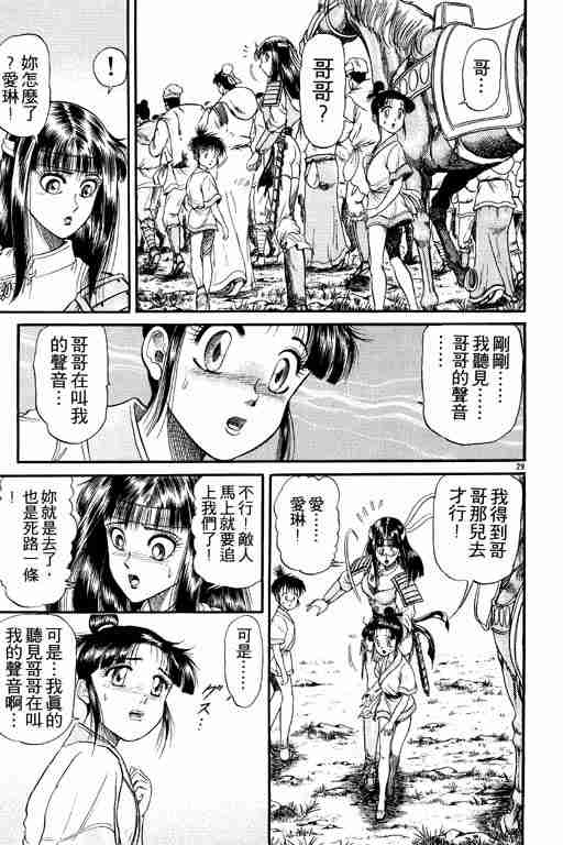 《龙狼传》漫画 05卷