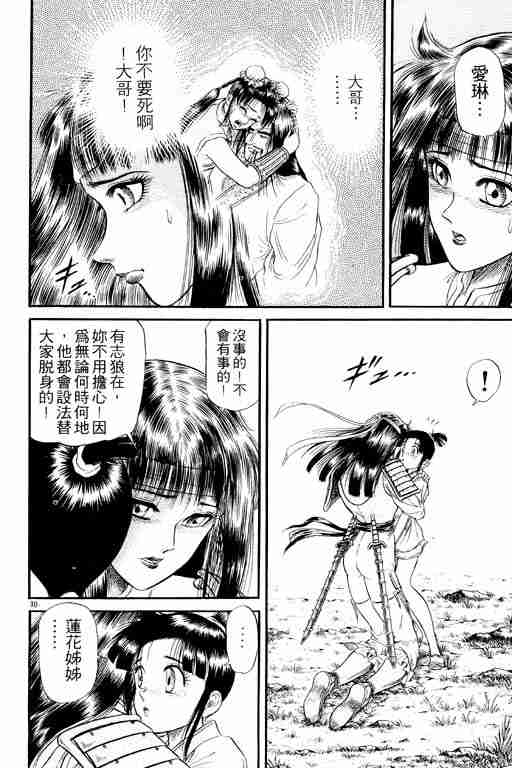 《龙狼传》漫画 05卷