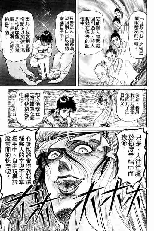 《龙狼传》漫画 05卷